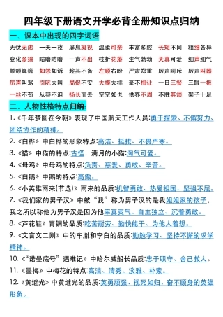 四年级下册语文开学必背全册知识点归纳
