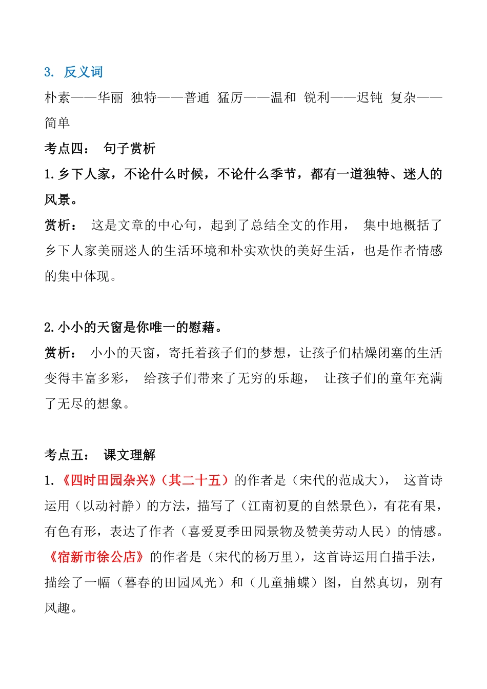 四年级下册语文-盘古文库-8单元知识点汇总-盘古文库_第2页