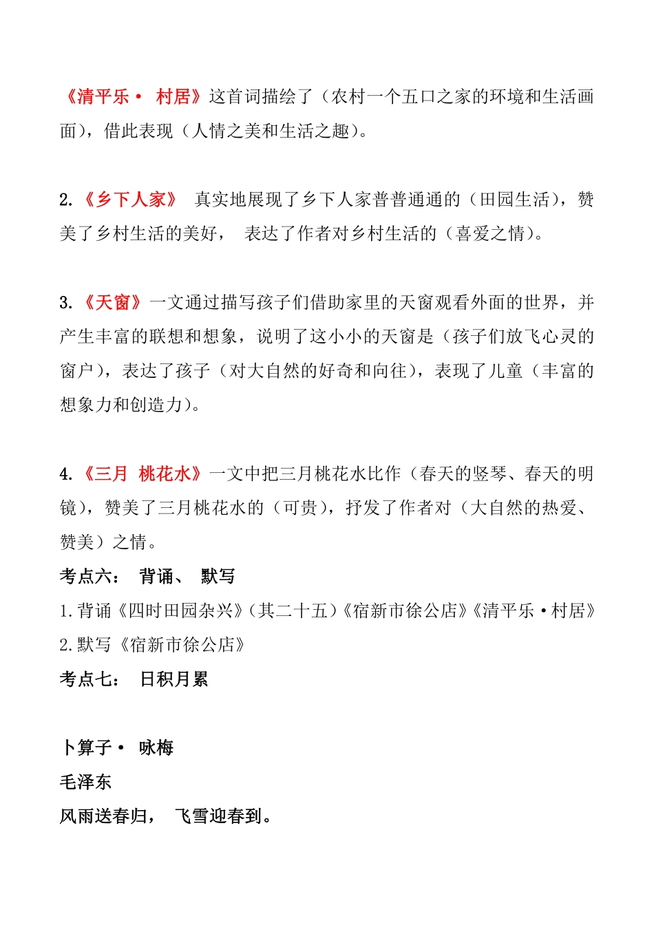 四年级下册语文-盘古文库-8单元知识点汇总-盘古文库_第3页