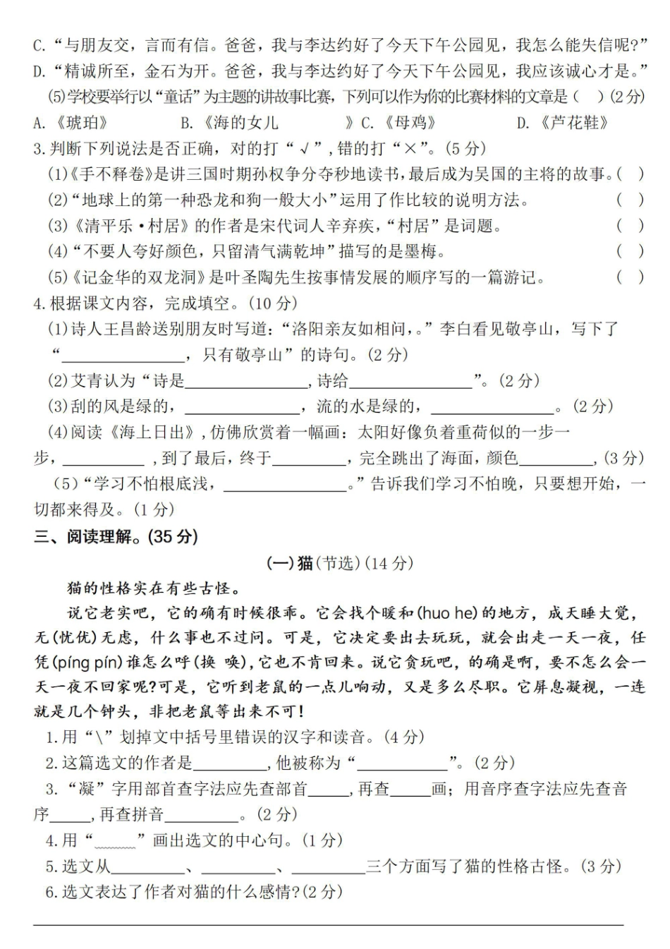 四年级下册语文期末检测卷_第2页