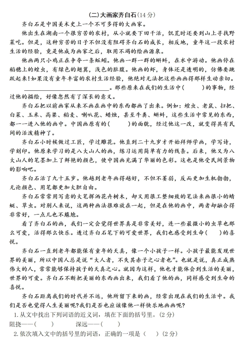 四年级下册语文期末检测卷_第3页
