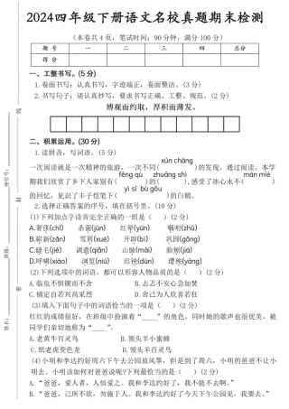 四年级下册语文期末检测卷