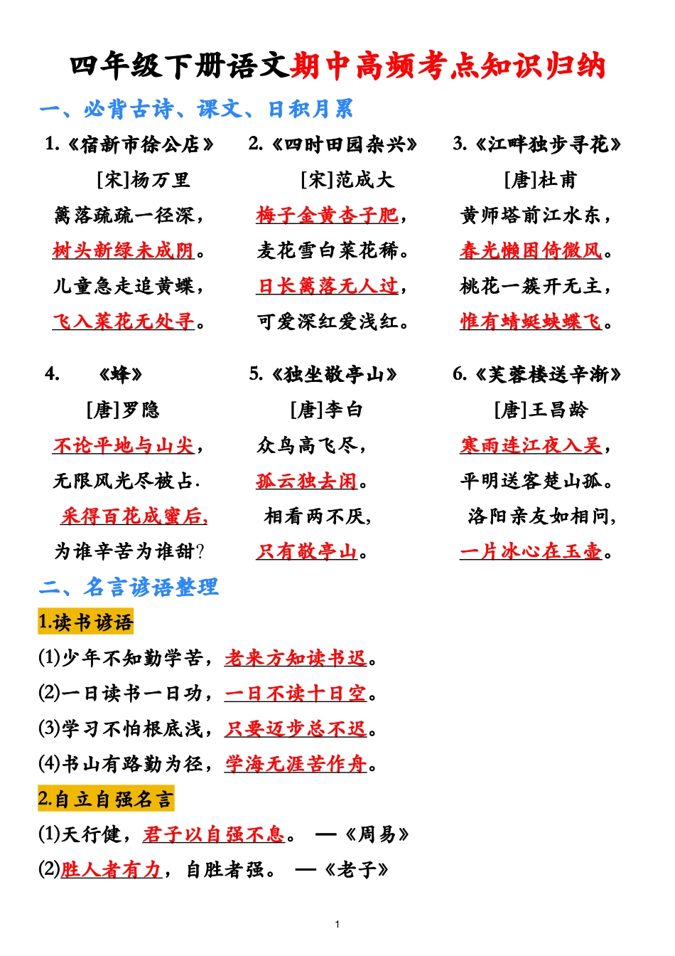四年级下册语文期中必考重点_第1页