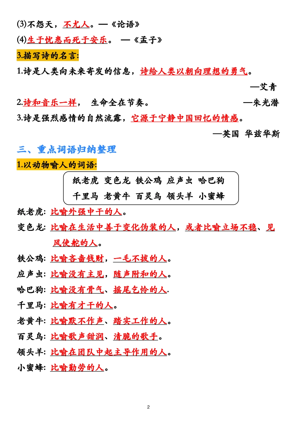 四年级下册语文期中必考重点_第2页