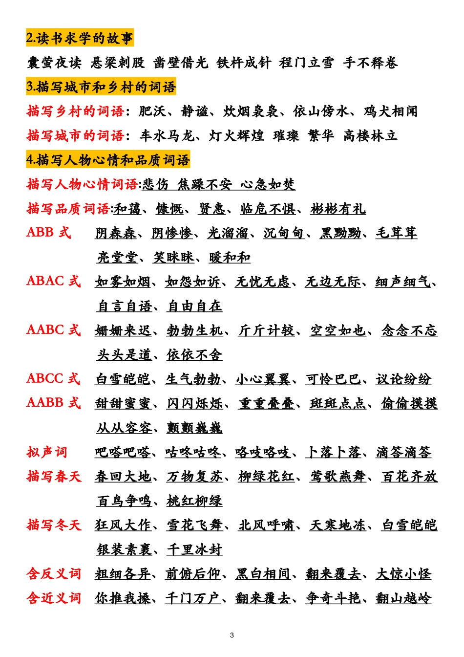 四年级下册语文期中必考重点_第3页