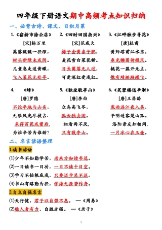 四年级下册语文期中必考重点
