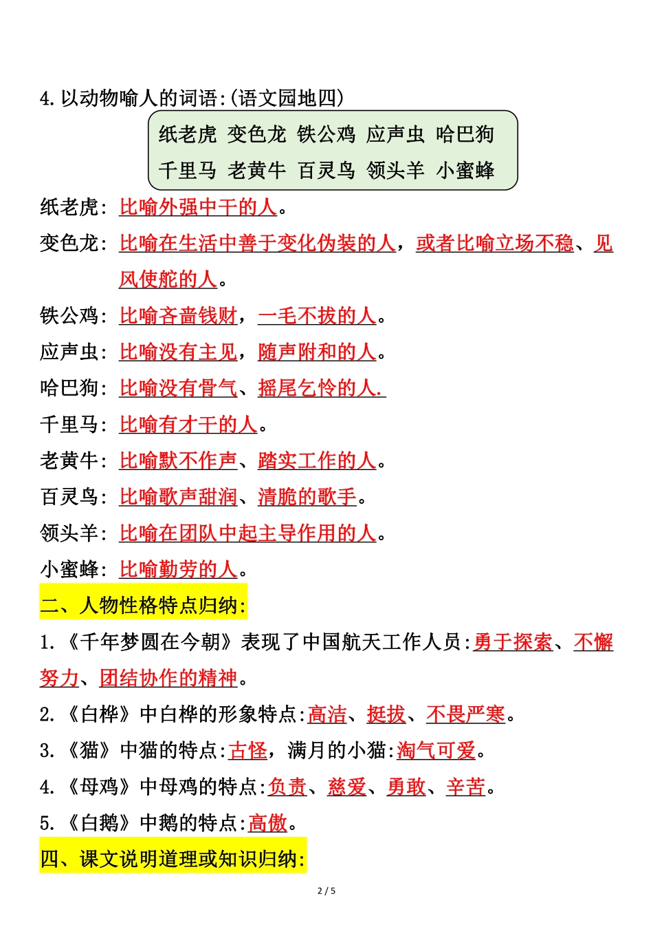 四年级下册语文期中-盘古文库(2)-盘古文库_第2页