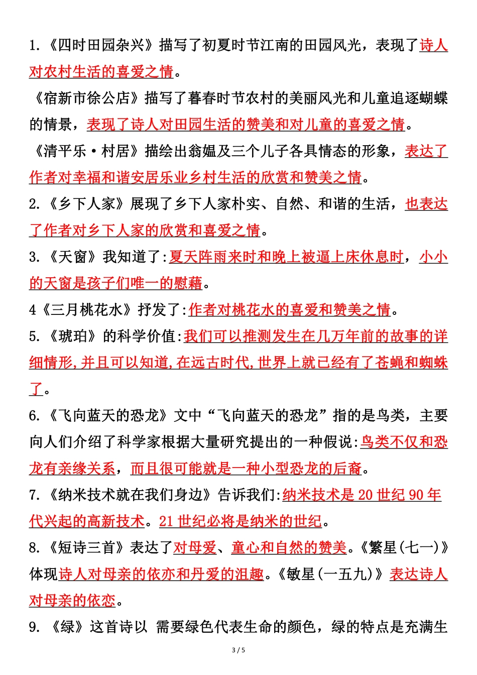 四年级下册语文期中-盘古文库(2)-盘古文库_第3页