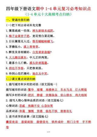 四年级下册语文期中-盘古文库(2)-盘古文库