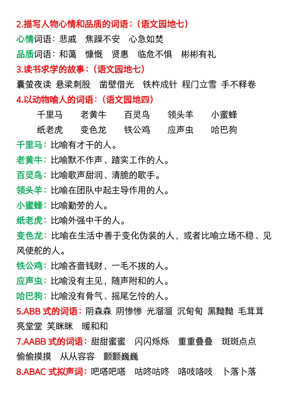 四年级下册语文重点必背内容汇总-盘古文库_第3页