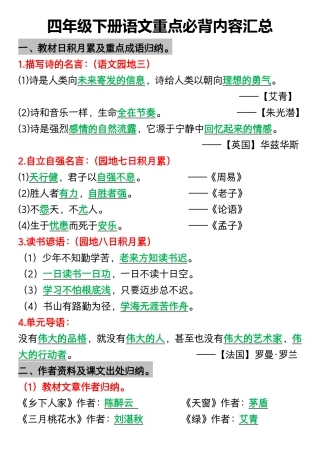 四年级下册语文重点必背内容汇总-盘古文库