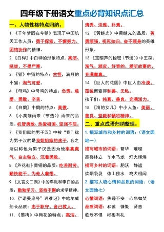 四年级下册语文重点必背知识点汇总-盘古文库