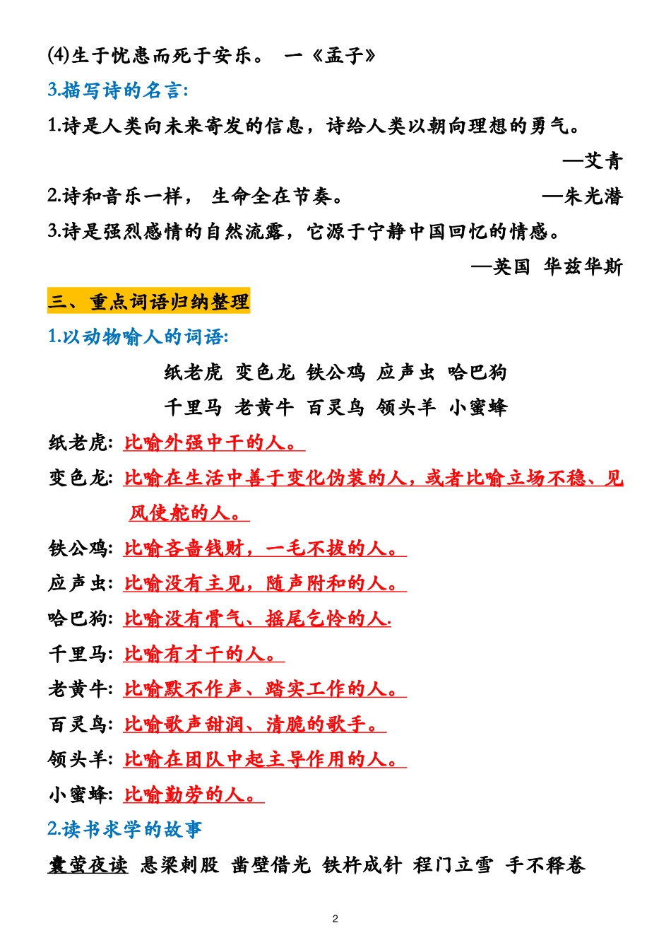 四年级下册语文重点梳理_第2页