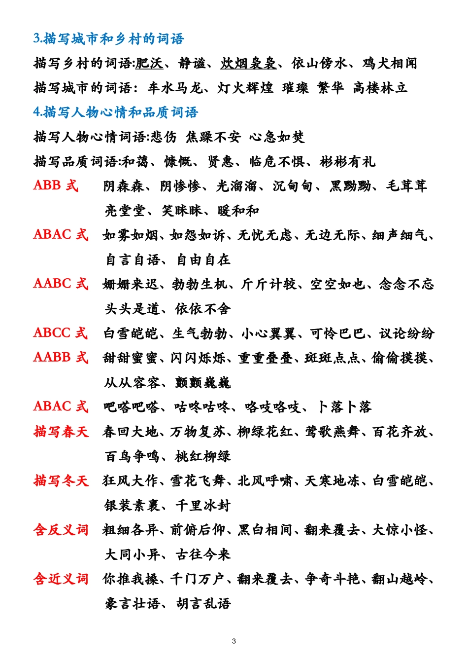 四年级下册语文重点梳理_第3页