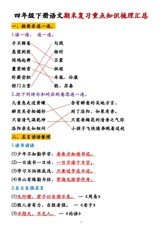 四年级下册语文重点梳理