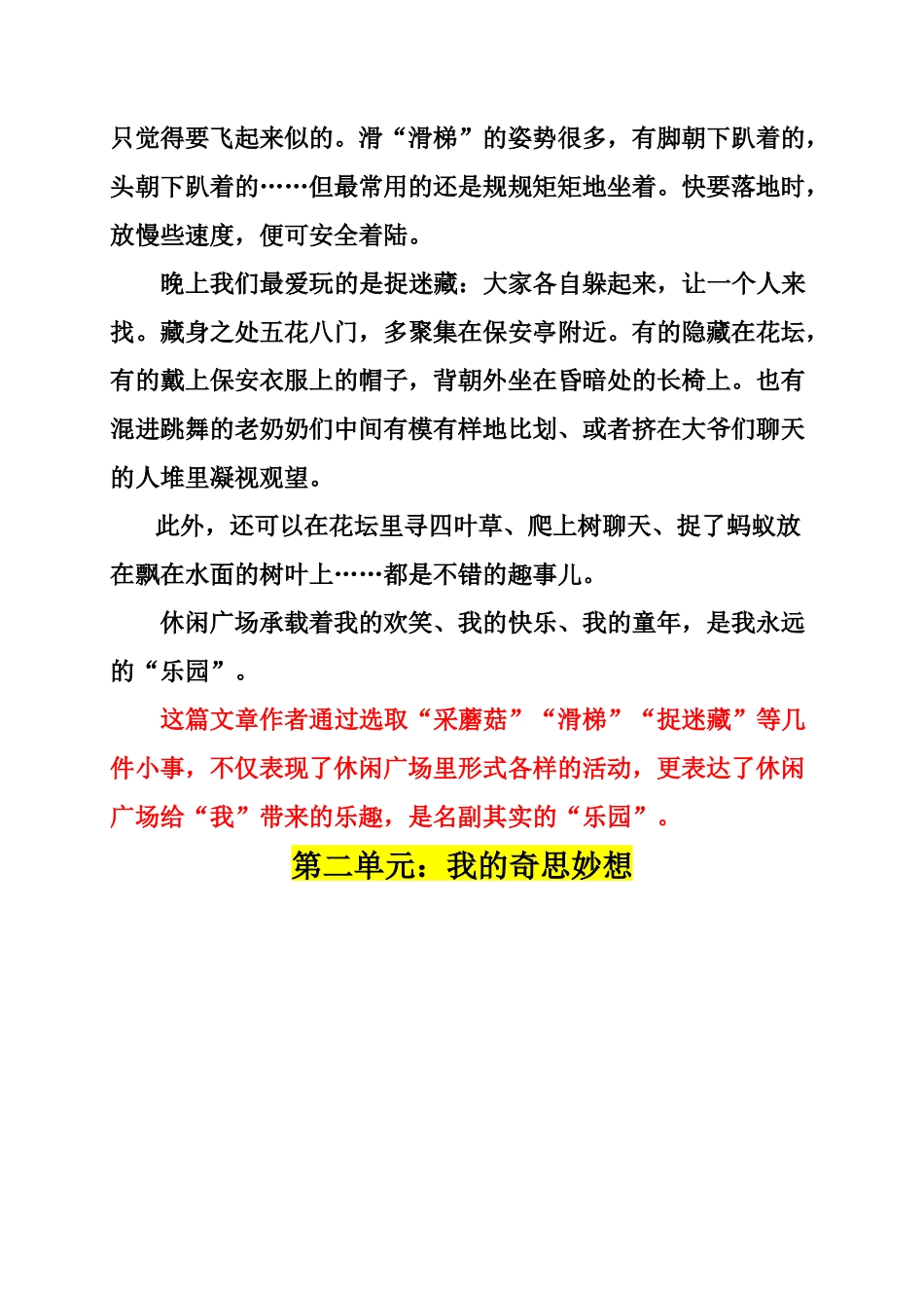 四年级下册语文作文范文-盘古文库-8单元_第2页