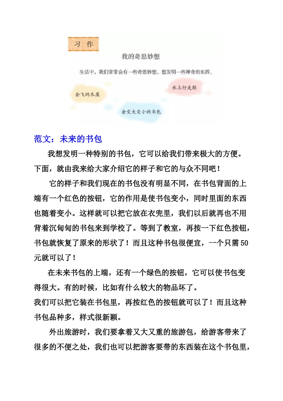 四年级下册语文作文范文-盘古文库-8单元_第3页
