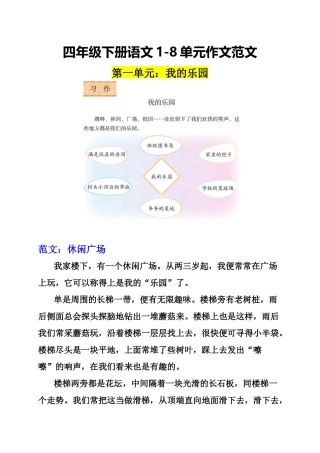 四年级下册语文作文范文-盘古文库-8单元