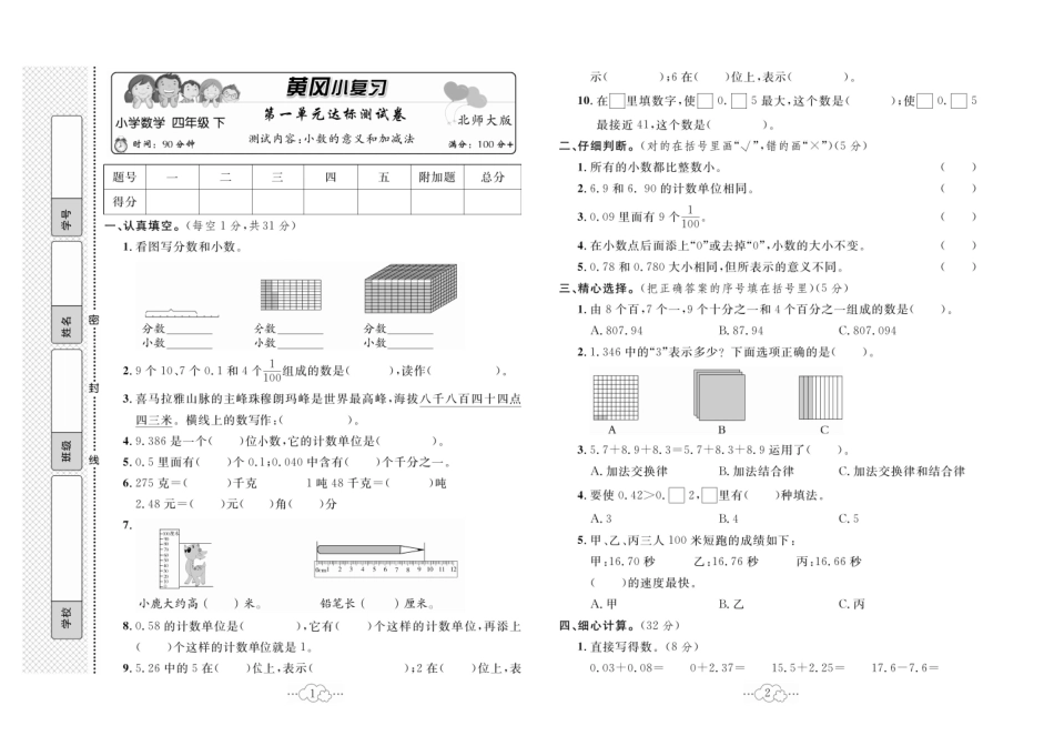 四年级下学期BS数学-黄冈小复习(单元+月考+期中+期末)_第2页