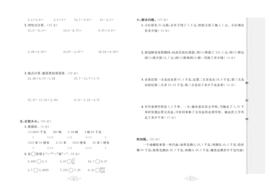 四年级下学期BS数学-黄冈小复习(单元+月考+期中+期末)_第3页