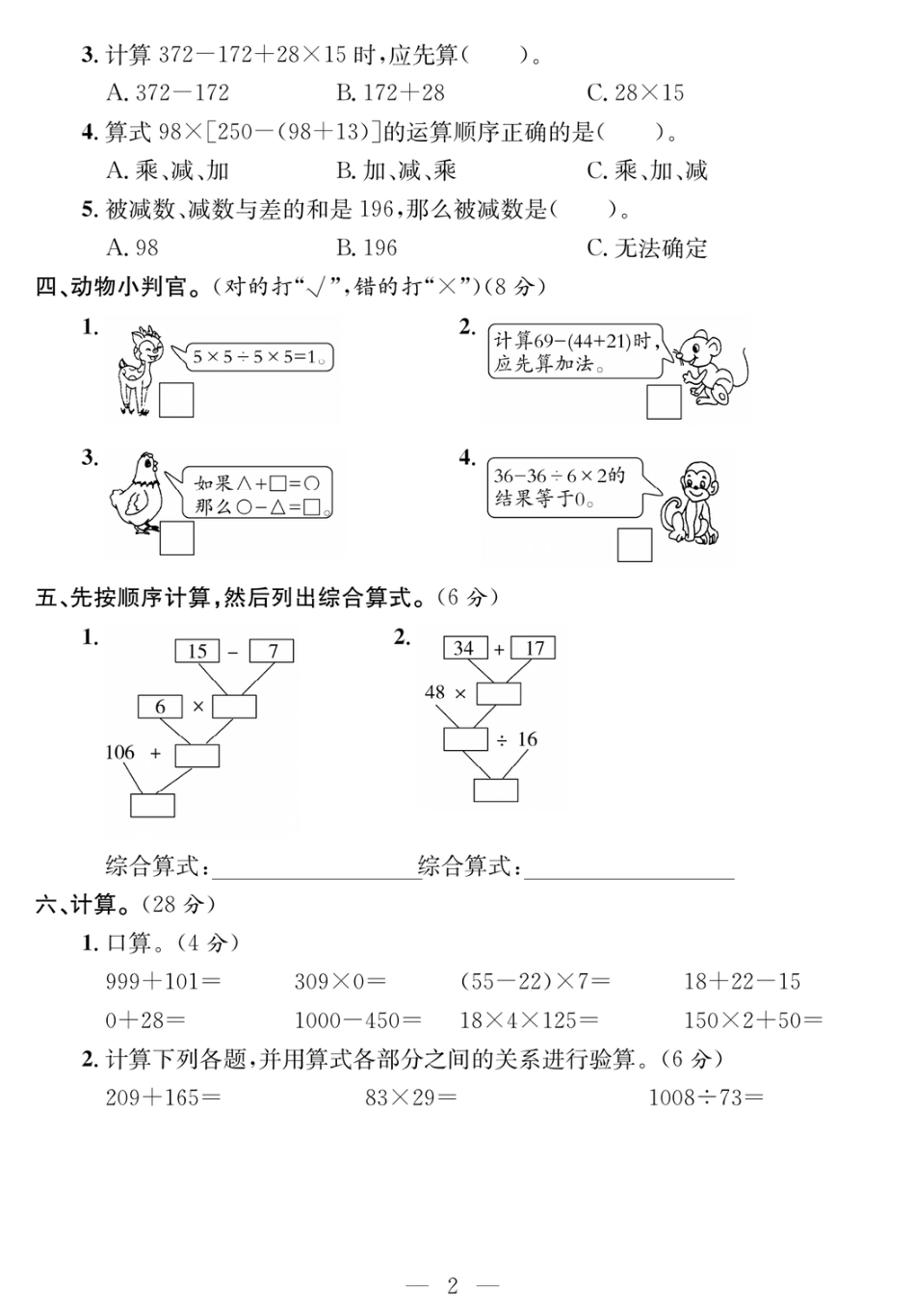 四年级下学期RJ数学-课程探究大试卷_第2页