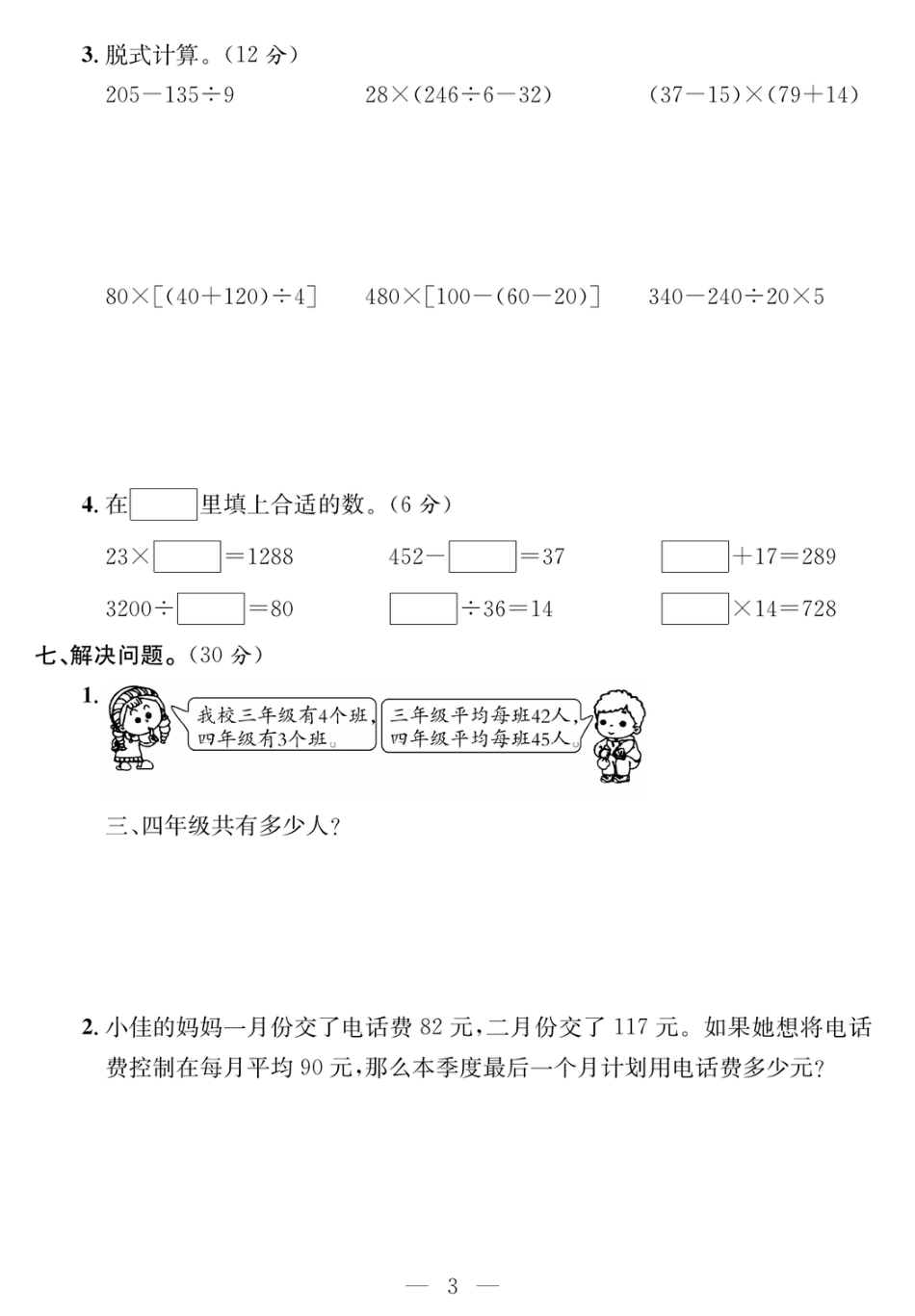 四年级下学期RJ数学-课程探究大试卷_第3页