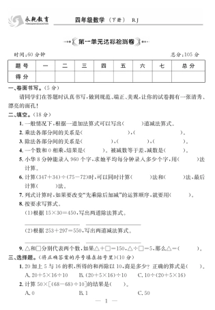 四年级下学期RJ数学-课程探究大试卷