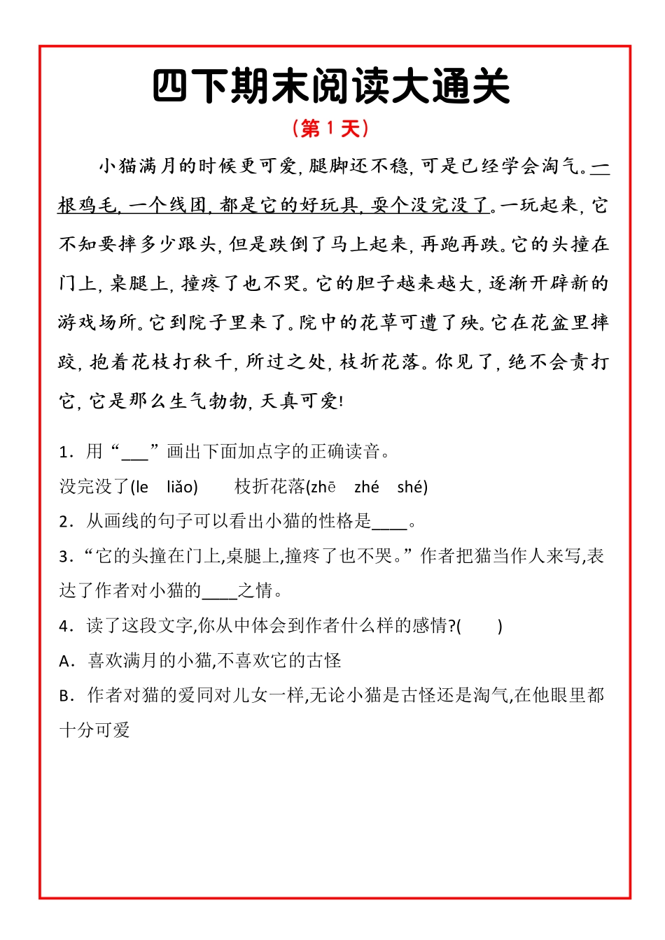 四年级下学期期末阅读通关-盘古文库5天_第1页