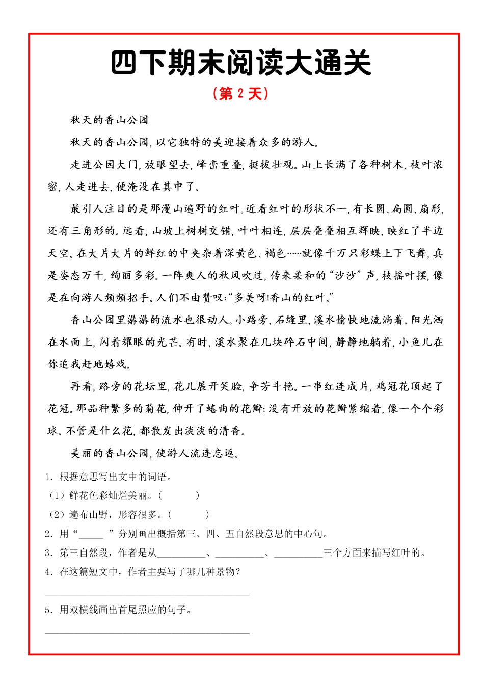 四年级下学期期末阅读通关-盘古文库5天_第2页