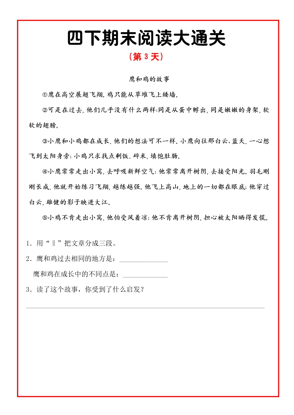 四年级下学期期末阅读通关-盘古文库5天_第3页