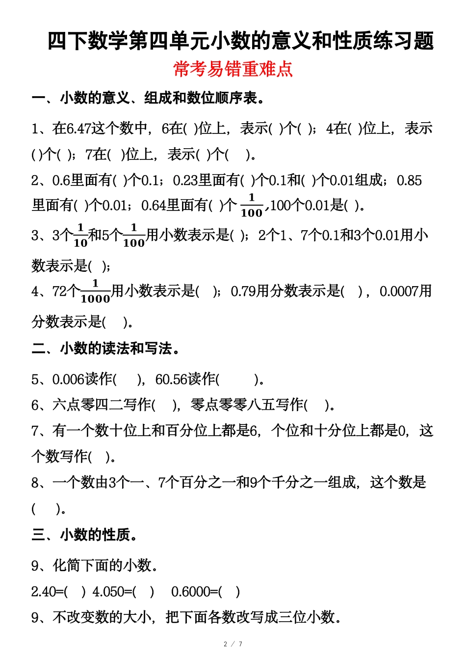 四年级下学期数学 小数点的移动规律_第2页