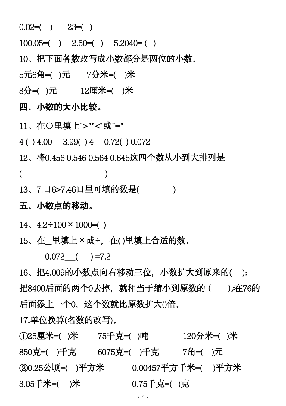 四年级下学期数学 小数点的移动规律_第3页