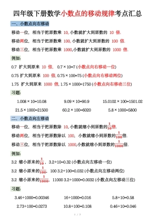 四年级下学期数学 小数点的移动规律