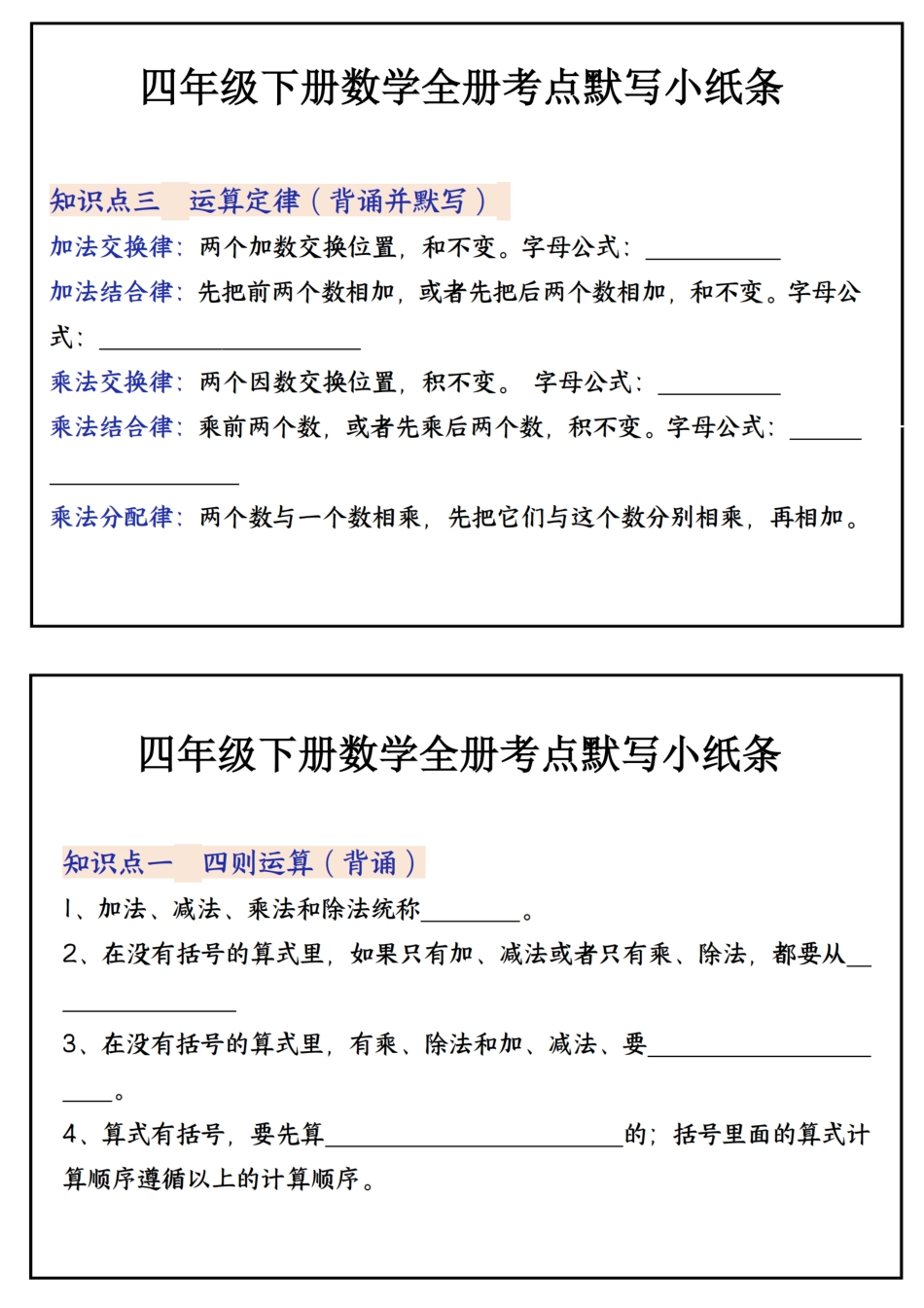 四年级下学期数学必背知识点默写小纸条__第2页