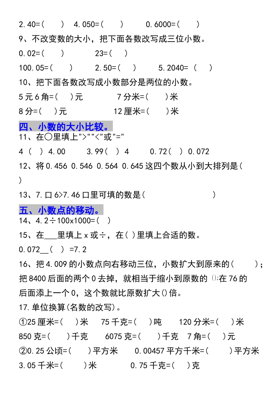 四年级下学期数学第四单元小数的意义和性质复习题_第2页