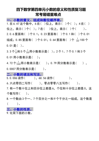 四年级下学期数学第四单元小数的意义和性质复习题