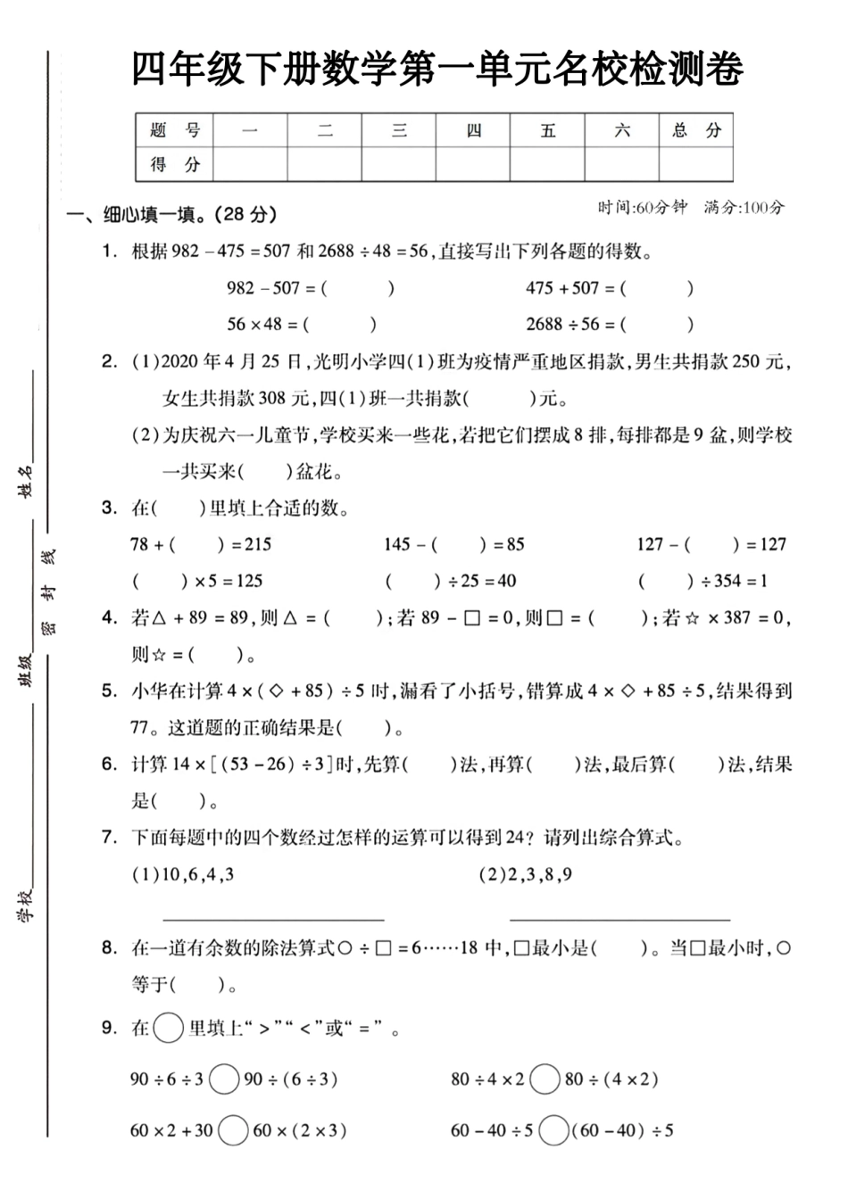 四年级下学期数学第一单元检测卷-盘古文库_第1页