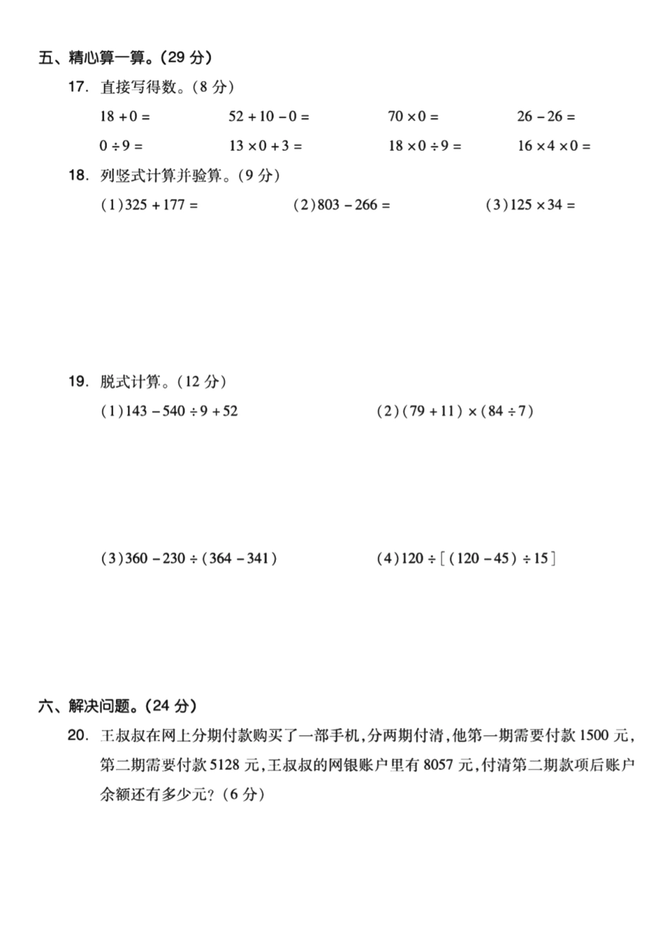 四年级下学期数学第一单元检测卷-盘古文库_第3页