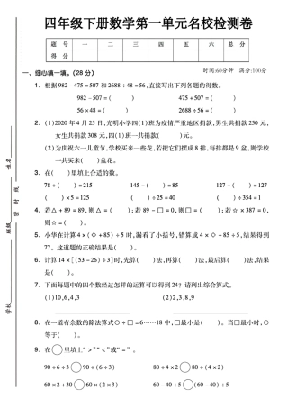 四年级下学期数学第一单元检测卷-盘古文库