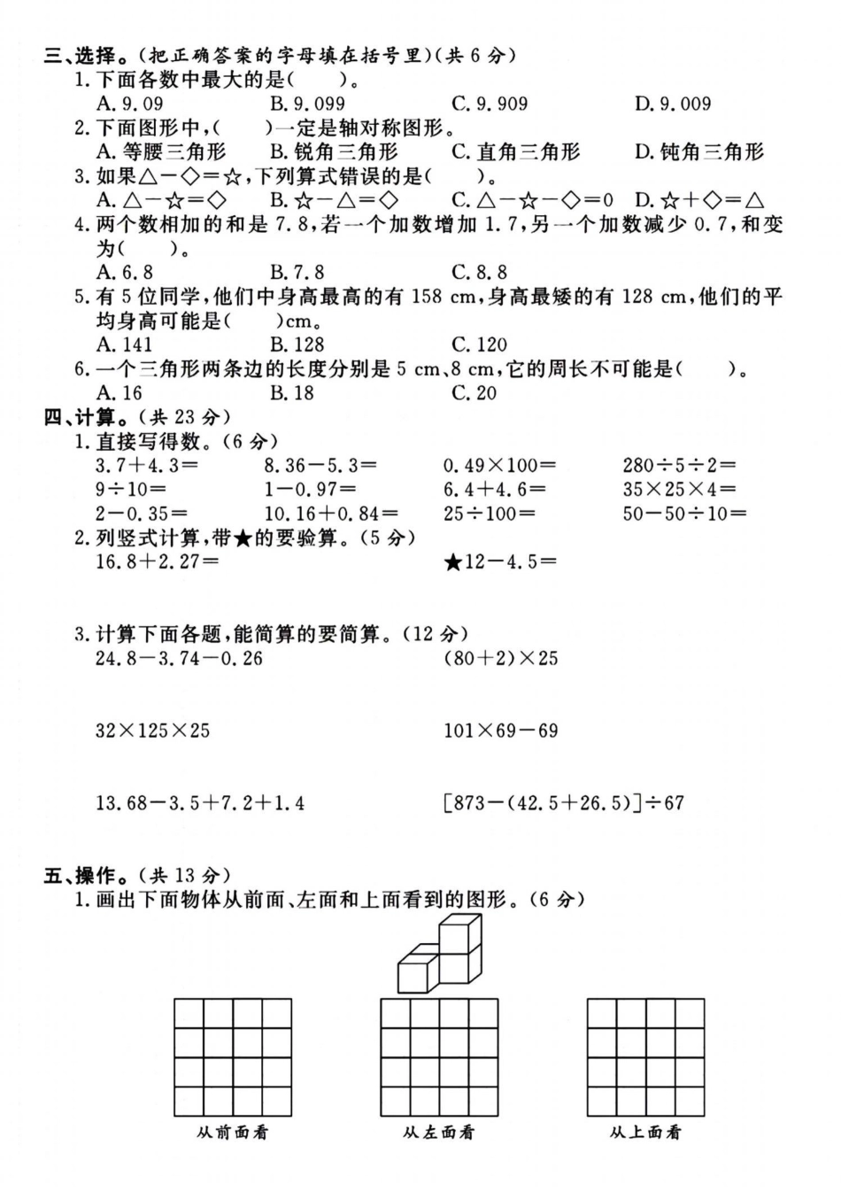 四年级下学期数学光传播期末检测卷-盘古文库_第2页