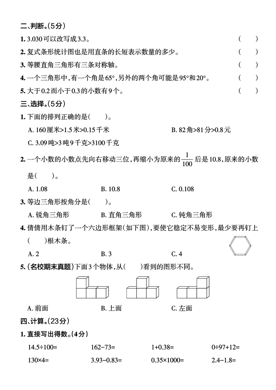 四年级下学期数学期末检测卷_第2页