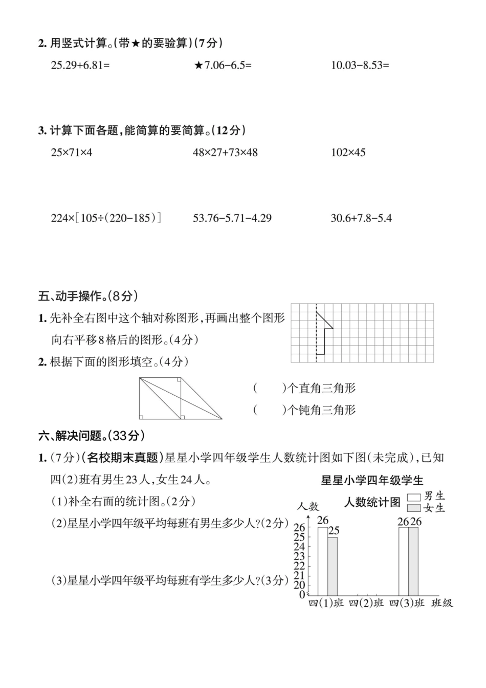 四年级下学期数学期末检测卷_第3页