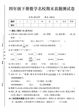 四年级下学期数学期末检测卷