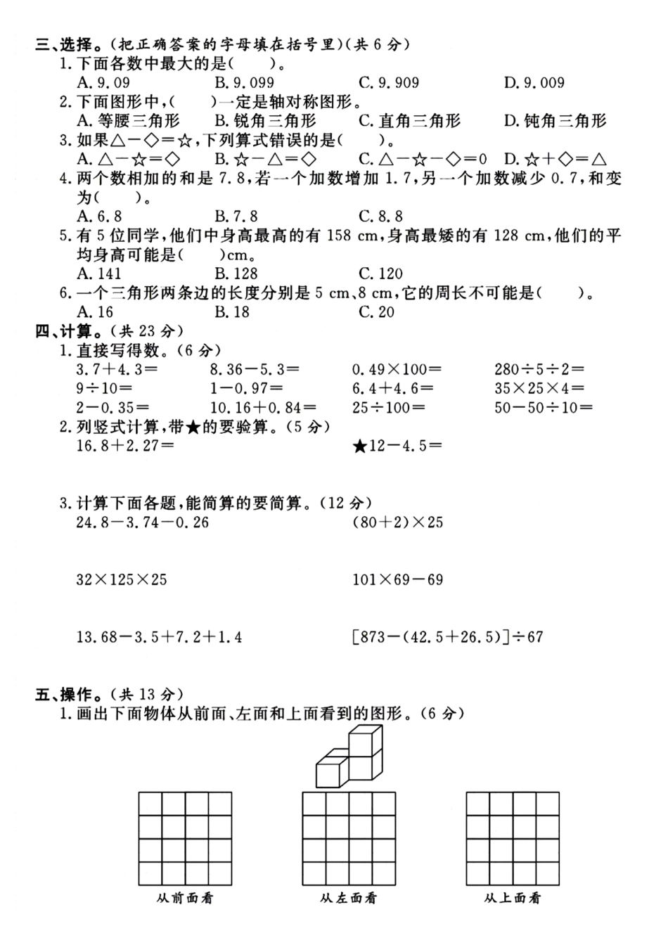 四年级下学期数学期末检测卷-盘古文库 _第2页