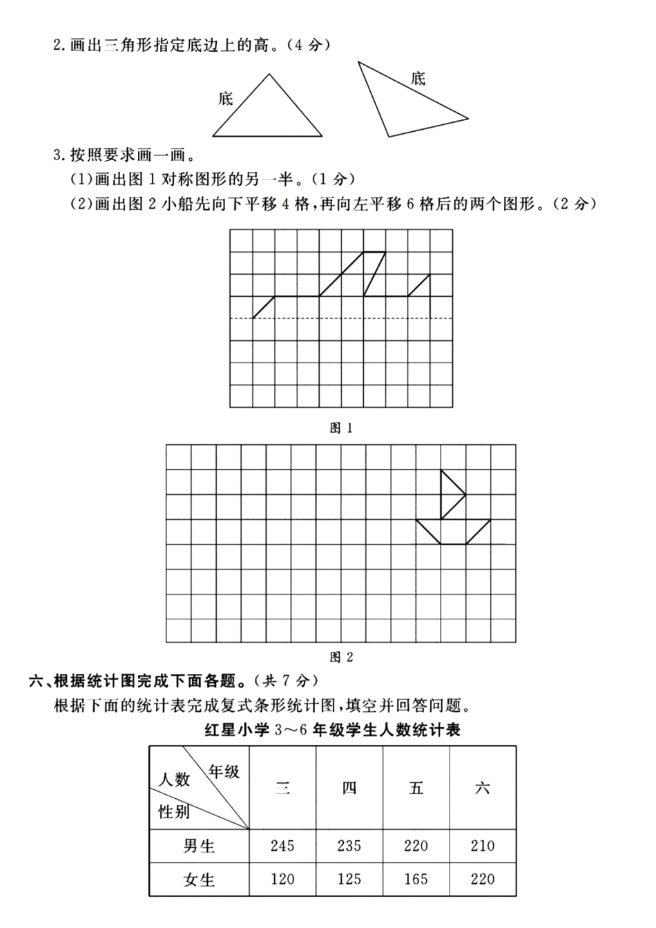 四年级下学期数学期末检测卷-盘古文库 _第3页