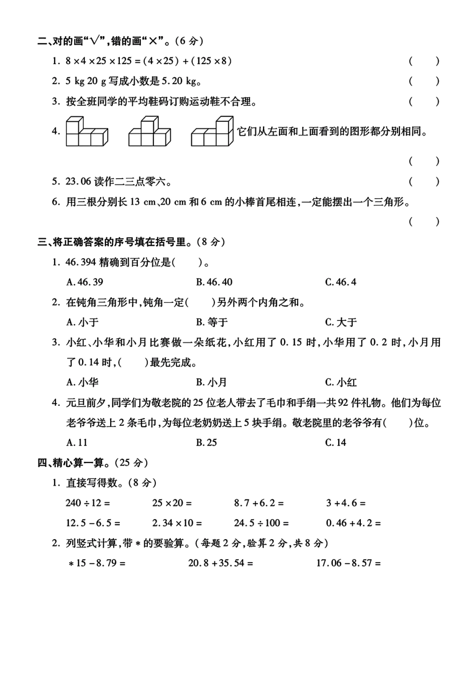 四年级下学期数学期末检测卷真题卷_第2页