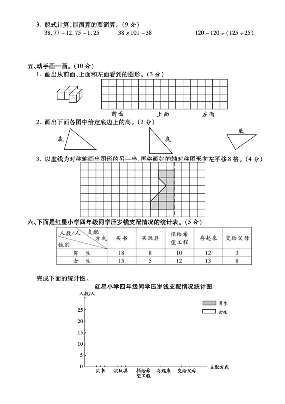 四年级下学期数学期末检测卷真题卷_第3页