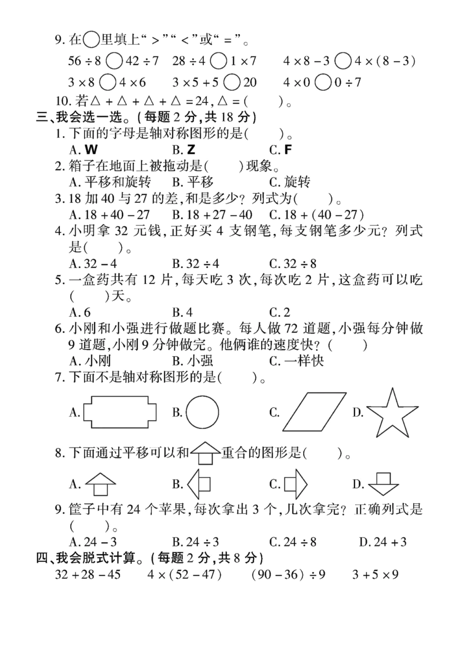 四年级下学期数学期中检测卷_第2页