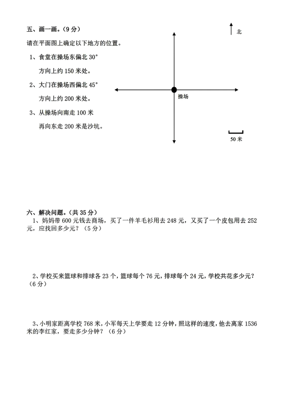 四年级下学期数学期中检测卷_第3页
