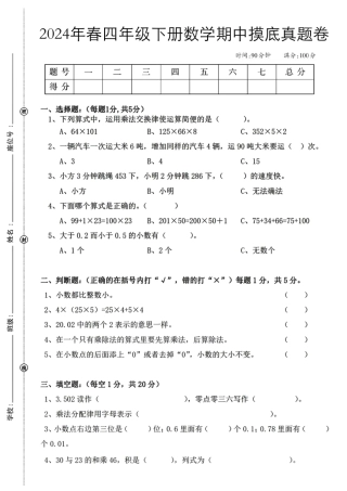 四年级下学期数学期中检测卷